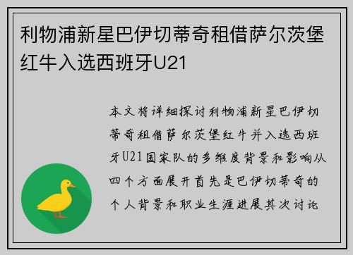 利物浦新星巴伊切蒂奇租借萨尔茨堡红牛入选西班牙U21