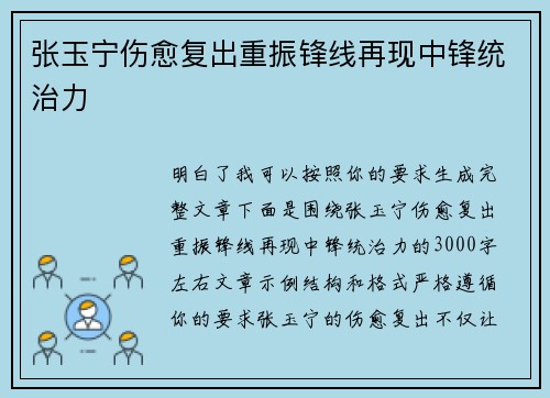 张玉宁伤愈复出重振锋线再现中锋统治力